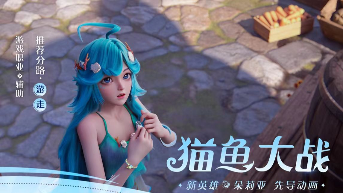 Honor Of Kings Released New Hero Dolia S Teaser Trailer Superpixel