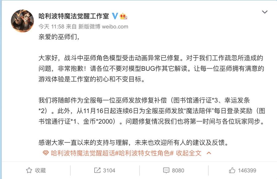 NetEase’s official statement apologizing for the glitch and offering players compensation