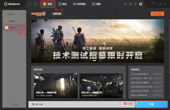 The pre-download page on WeGame Store