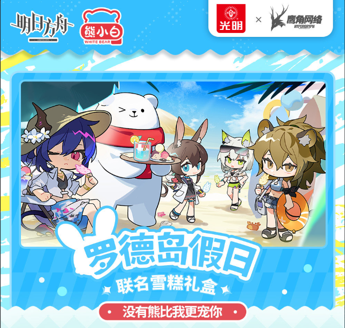A picture of the Arknights collaboration.