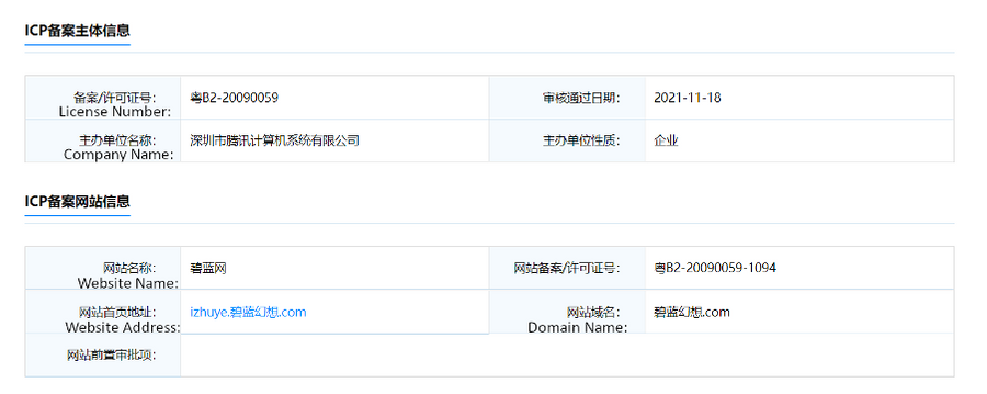 &ldquo;碧蓝幻想&rdquo; is an unofficial translation of the GranBlue Fantasy