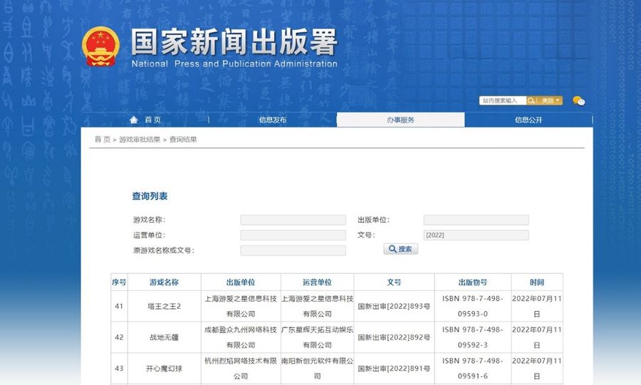 A Screenshot of the NPPA Website Showing All 67 Approved Games