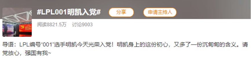 The topic has received 88.2 million views within two days