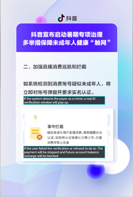 A screenshot of Douyin&rsquo;s video shows how they tried to stop minors from making live stream donations.