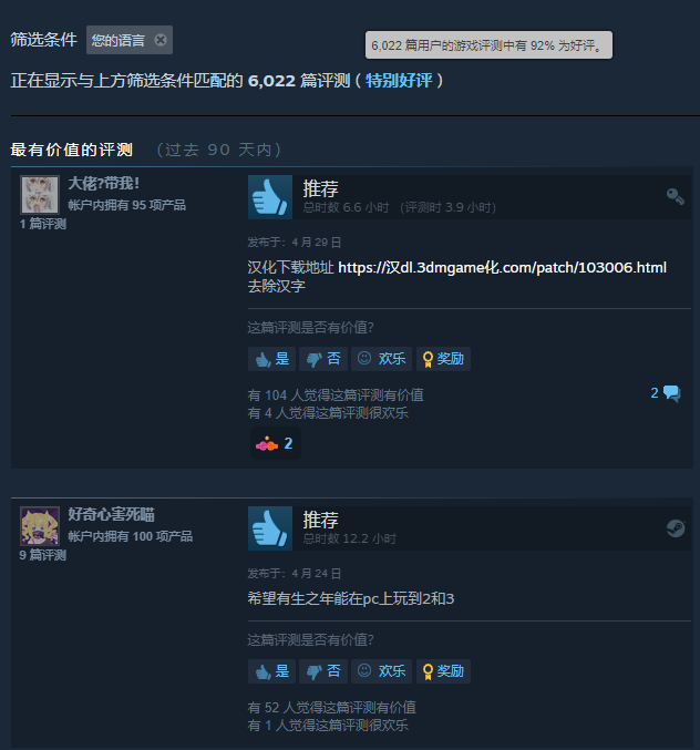 A screenshot of Bayonetta&rsquo;s Chinese reviews. The first one is a link to the community localization patch.