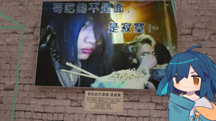 An ancient Chinese vine: &ldquo;Dude, I&rsquo;m not eating noodles. I&rsquo;m eating loneliness.&rdquo;