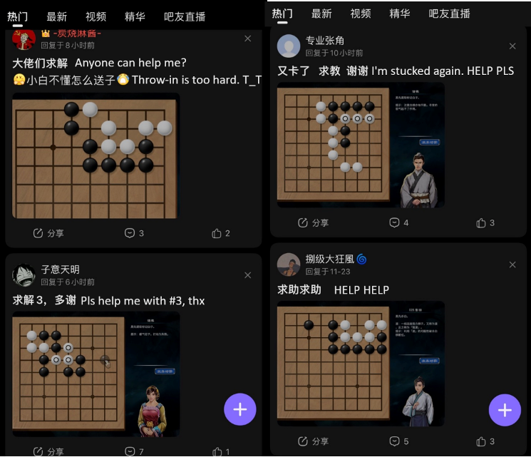 RPG players are begging for help on tieba   https://tieba.baidu.com/f?kw=%E5%9B%B4%E6%A3%8B&ie=utf-8