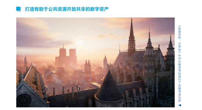 A screenshot from the report shows the game tech could help build digital assets like what Assassin Creed: Unity did for the Notre Dame de Paris