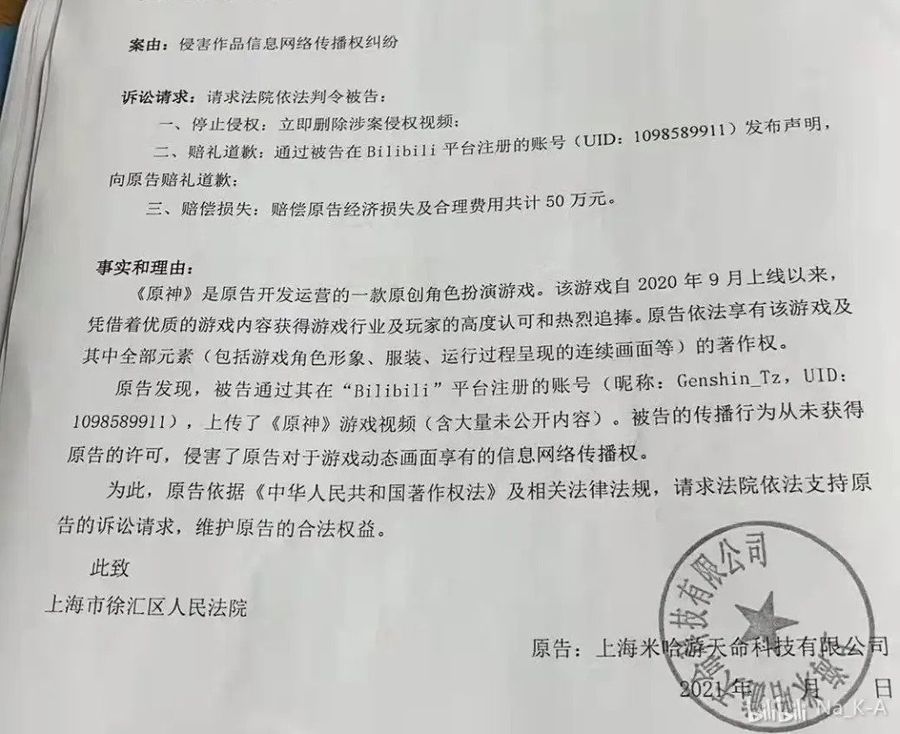possible miHoYo's prosecution document