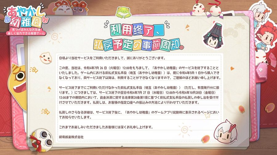 The announcement of the termination of HyakKinder’s Japanese version