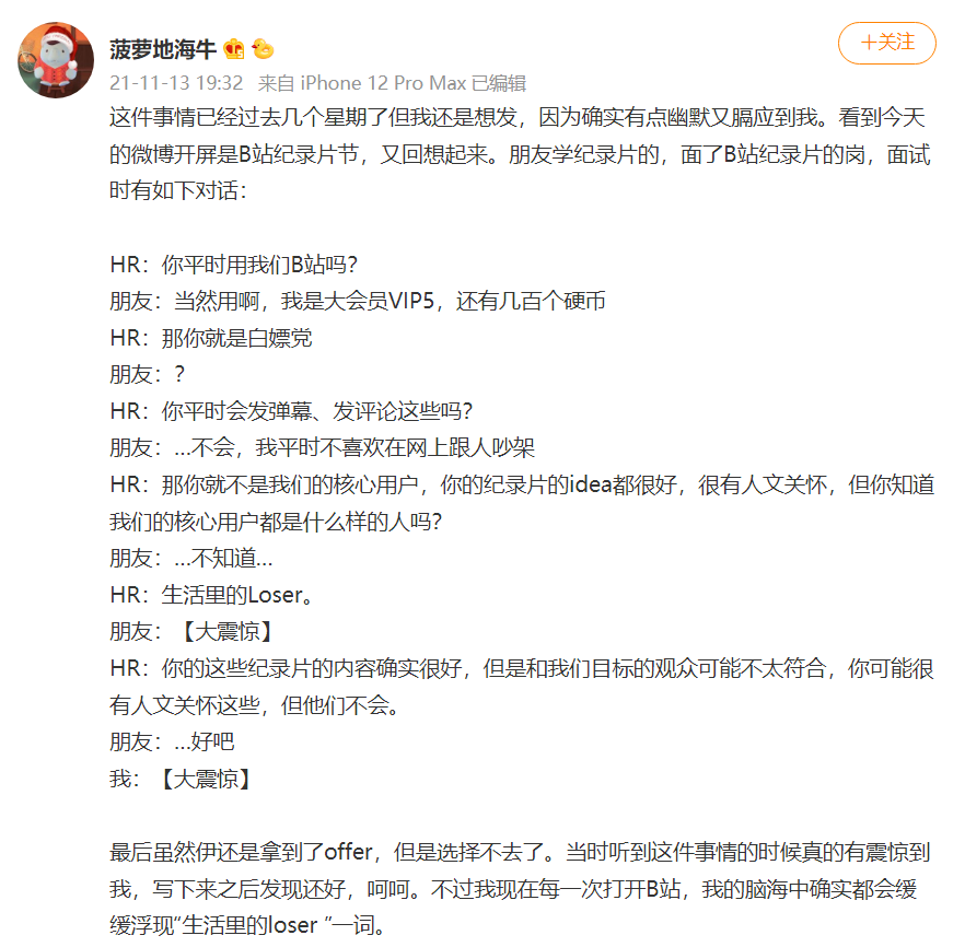 The blogger shared his experience when applying for Bilibili