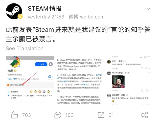 Steam News forwarded that Yu Peng’s account has been banned by Zhihu