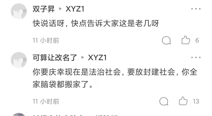 People replied to “XYZ1” teasingly: “Now you can tell everyone who the hell this is” “You should be thankful that we are living in a rule of law society: back in the feudal society your entire family would have been sentenced to death”