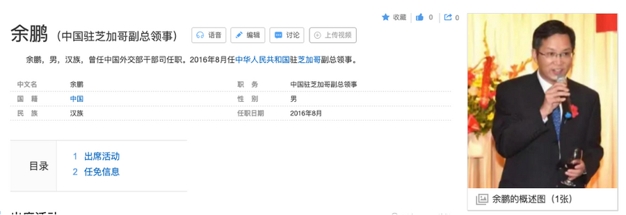Someone identified a Chinese deputy consul general in Chicago named Yu Peng