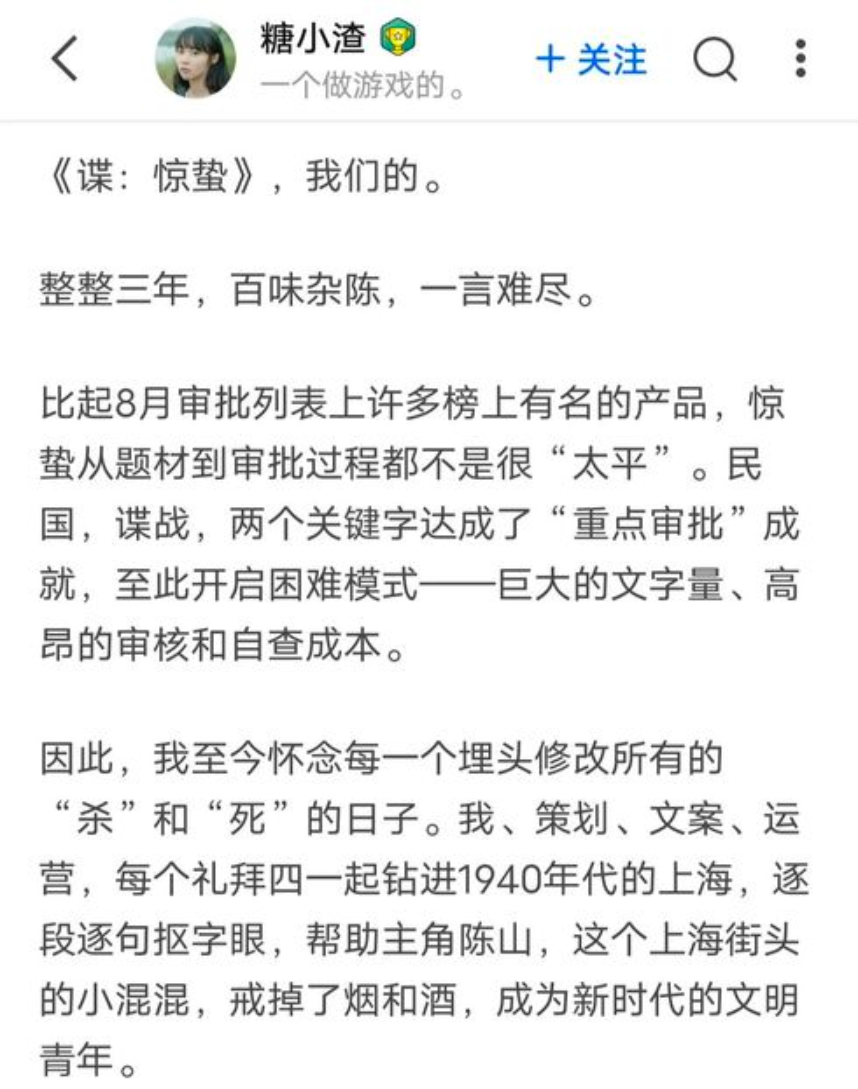 A screenshot of the behind-scene story shared by the producer of Spy: Jingzhe