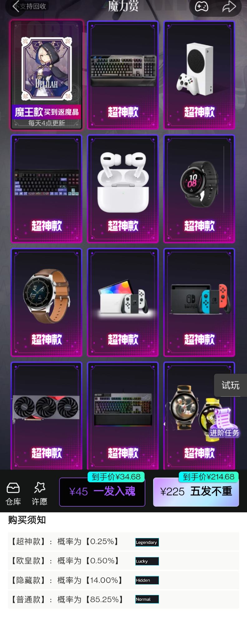 A screenshot of one of the boxes in the Bilibili Kuji shows the users have a chance (0.25%) to get a next-gen game console with a 45 CNY price.