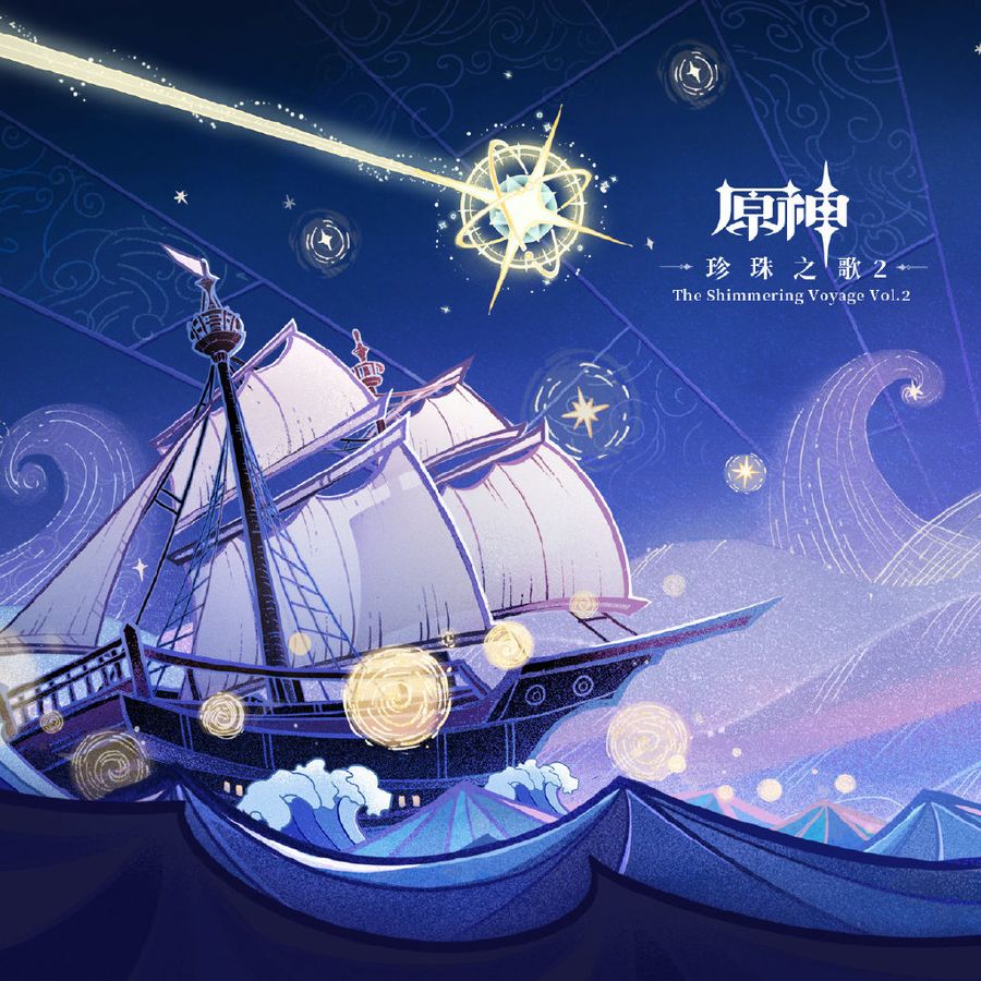 Album cover of Genshin Impact&rsquo;s The Shimmering Voyage Vol. 2