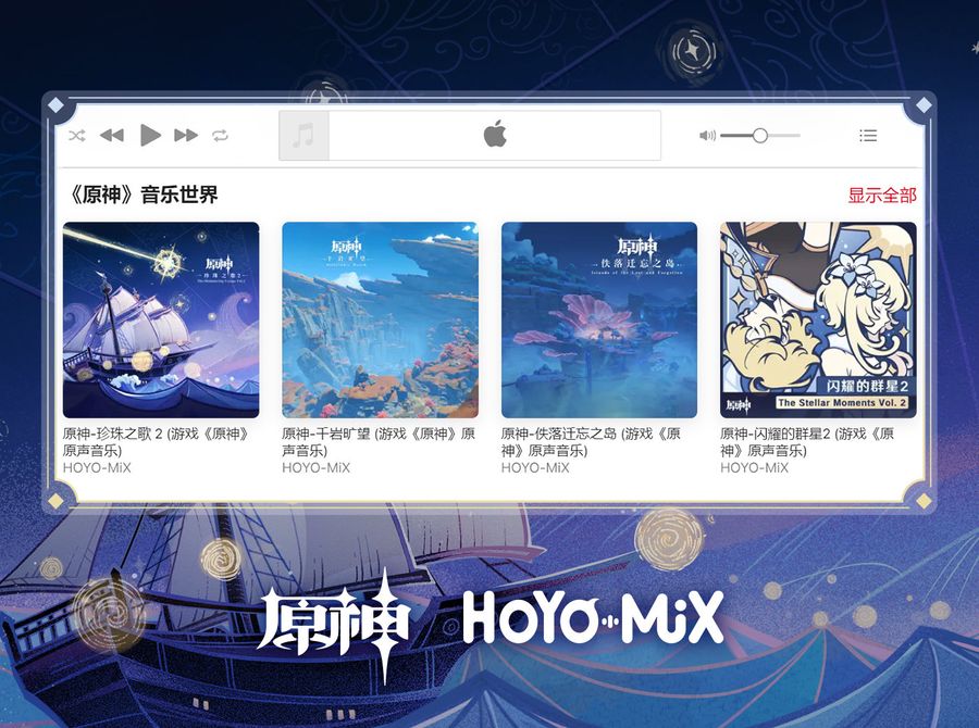 A screenshot of Apple Music shows that Genshin's music has been recommended.
