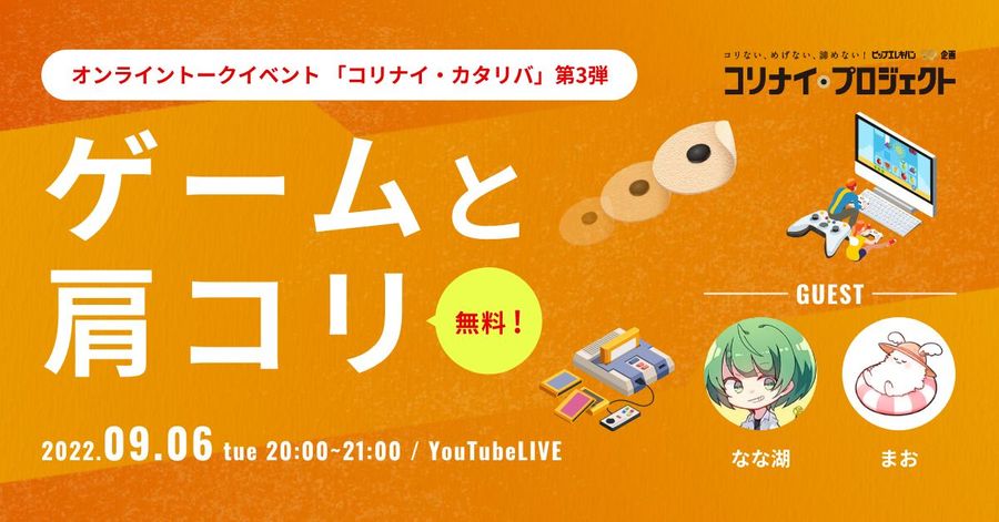 Poster for the Korinai Katariba live event