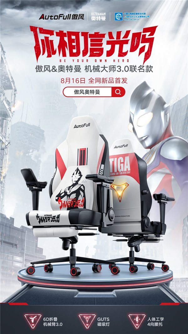 AutoFull x Ultraman Tiga Poster