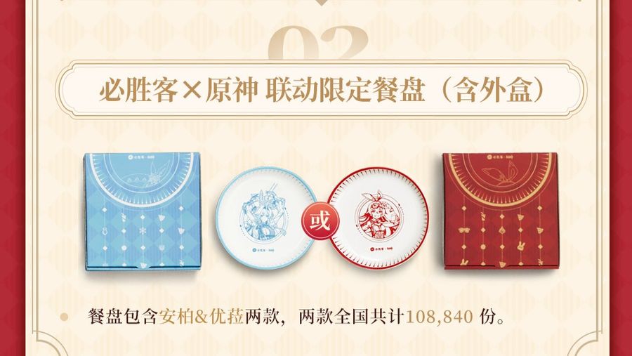 Genshin Impact X Pizza Hut plate