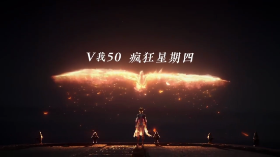 Also, Naraka: Bladepoint showed a Chinese slang meme about KFC at the end of the video: “V me 50”.