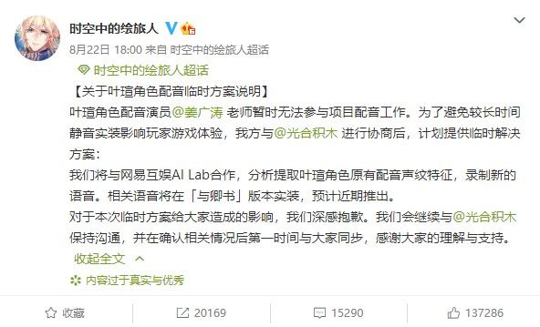 An announcement by For All Time, stating the voice replacement with AI