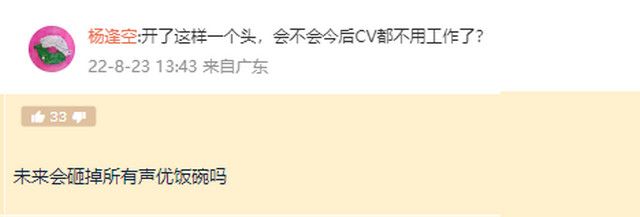 One said, “This action just started a new trend. Will it be possible that voice actors don’t need to work anymore in the future?” And another one replied, will AI compete with voice actors for a job?”