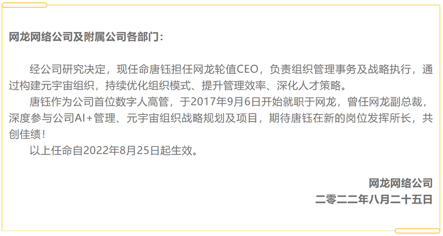 The announcement made by NetDragon Websoft