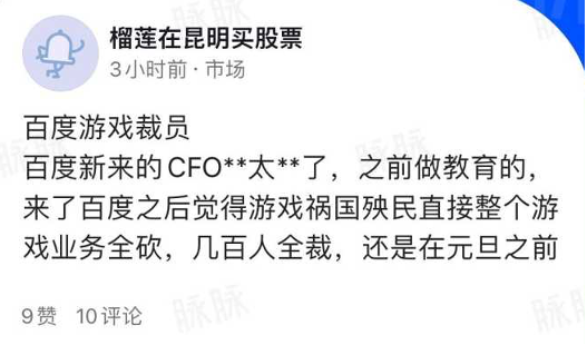 Anonymous post on Maimai attributed the layoff to Baidu’s new CEO