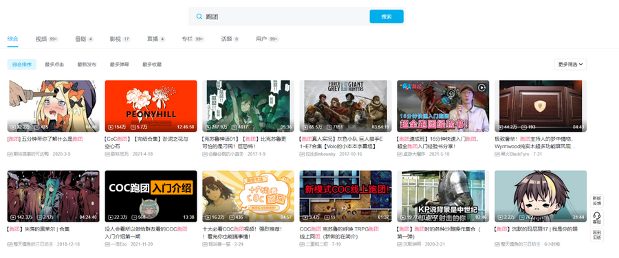 A screenshot on Bilibili shows the modified Call of Cthulhu rule is one of the most popular TRPG rules on that platform.