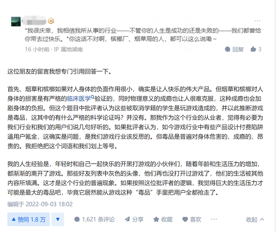 A screenshot of Epic responding to the speech on Zhihu