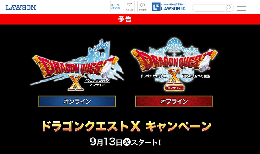 Dragon Quest X Offline in Lawson Stores