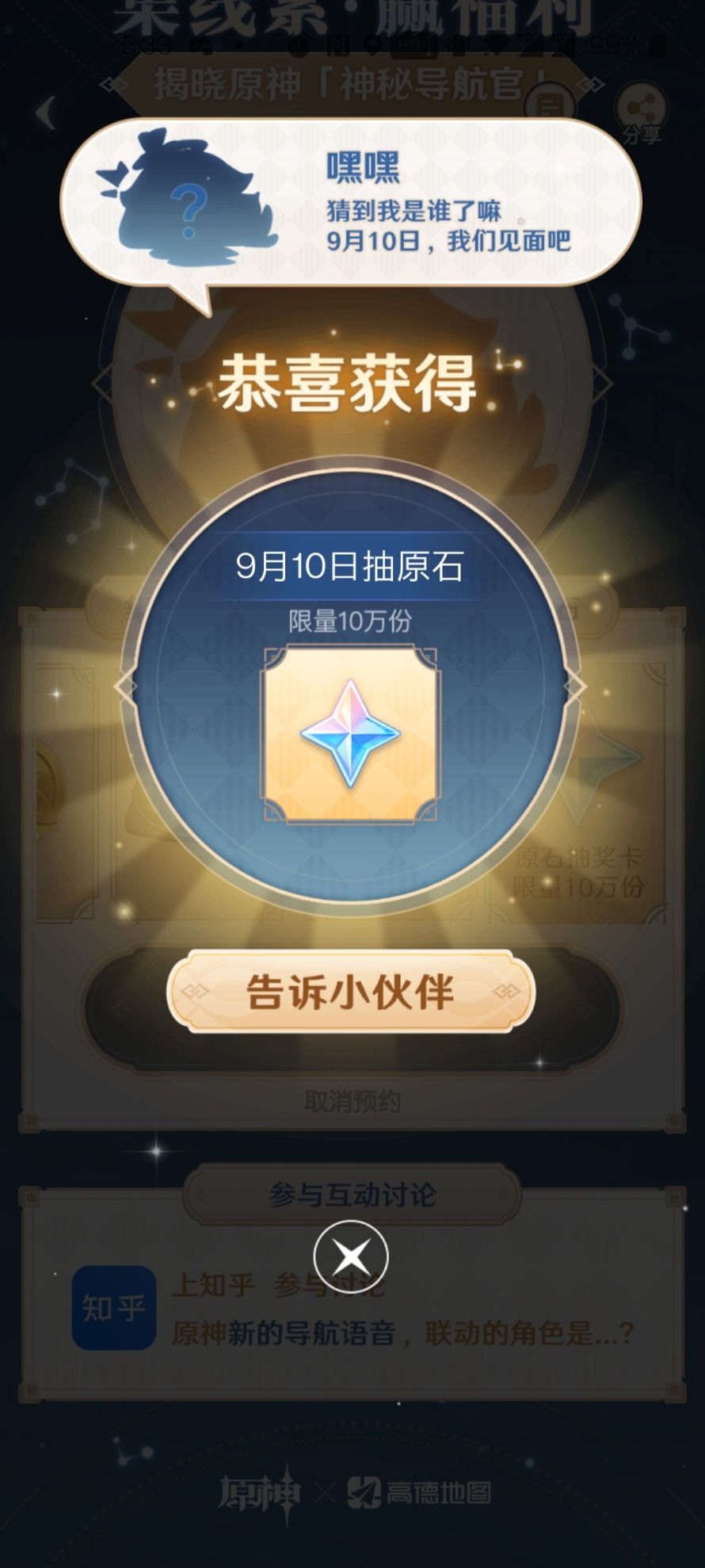 A screenshot from the event page on Amap shows there will be a lottery event with 100K Primogems.