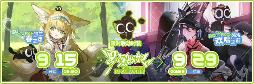 New outfits for Suzuran and RockRock