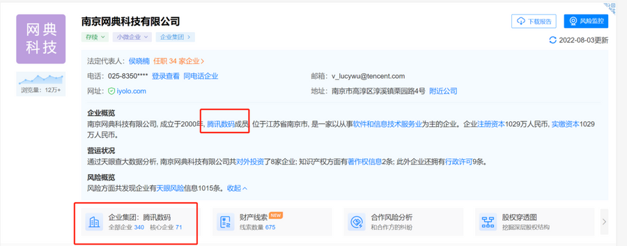 Nanjing Wangdian is a subordinate corporation of Tencent