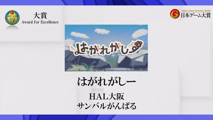 Screenshot of TGS 2022 Amature Division Grand Award