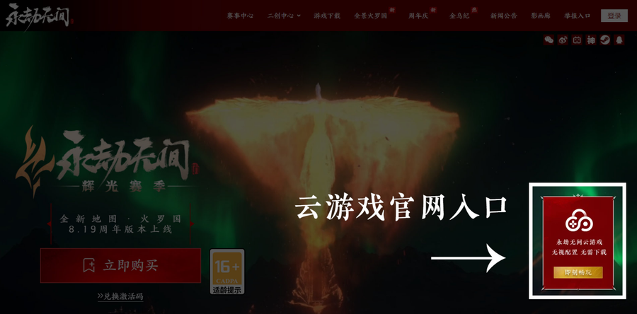 The cloud gaming entry on the official website