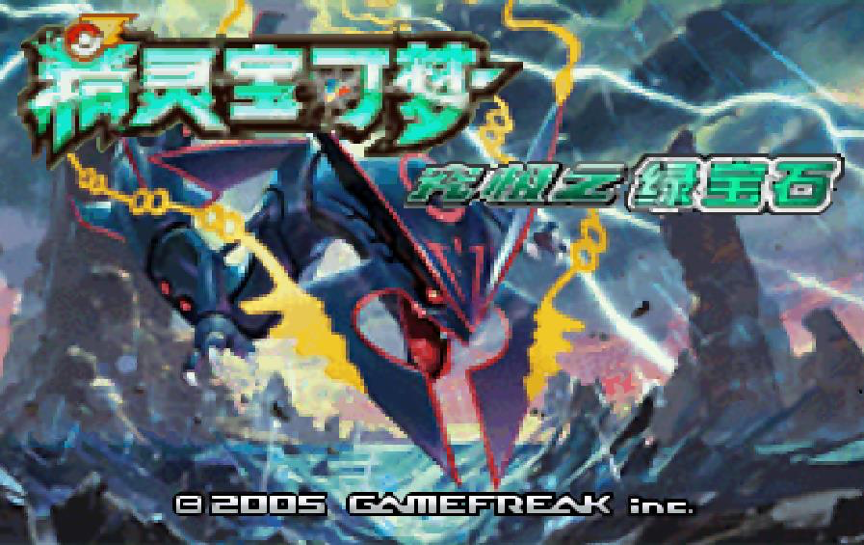 Ultimate Emerald V was a Chinese Rom modding project started in 2019.