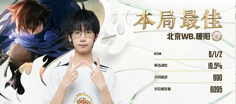 WB Nuanyang earned the MVP Award in game one of the match.