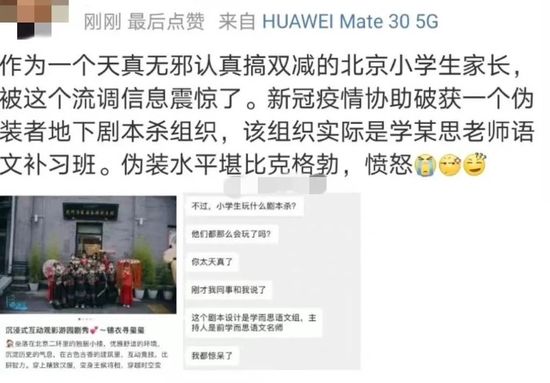 The screenshot says after-school institutions are almost operating like secret services