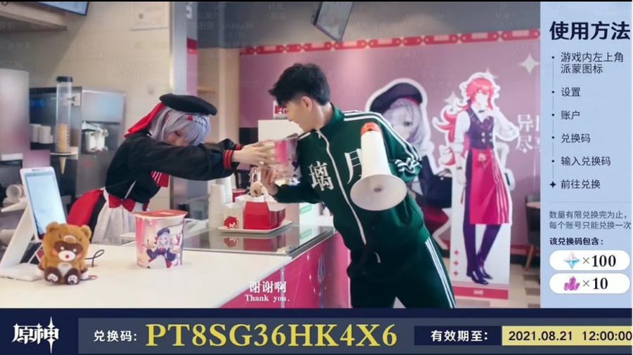 A screenshot from an advertisement in Genshin Impact 2.1 preview event. A young man with “Liyue” sports jacket was purchasing a KFC & Genshin collaboration meal.