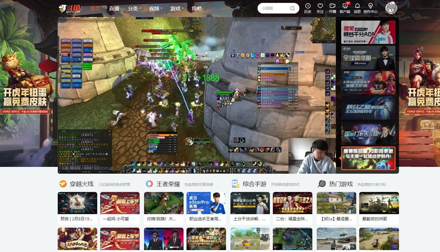 A screenshot of game streaming website, Douyu