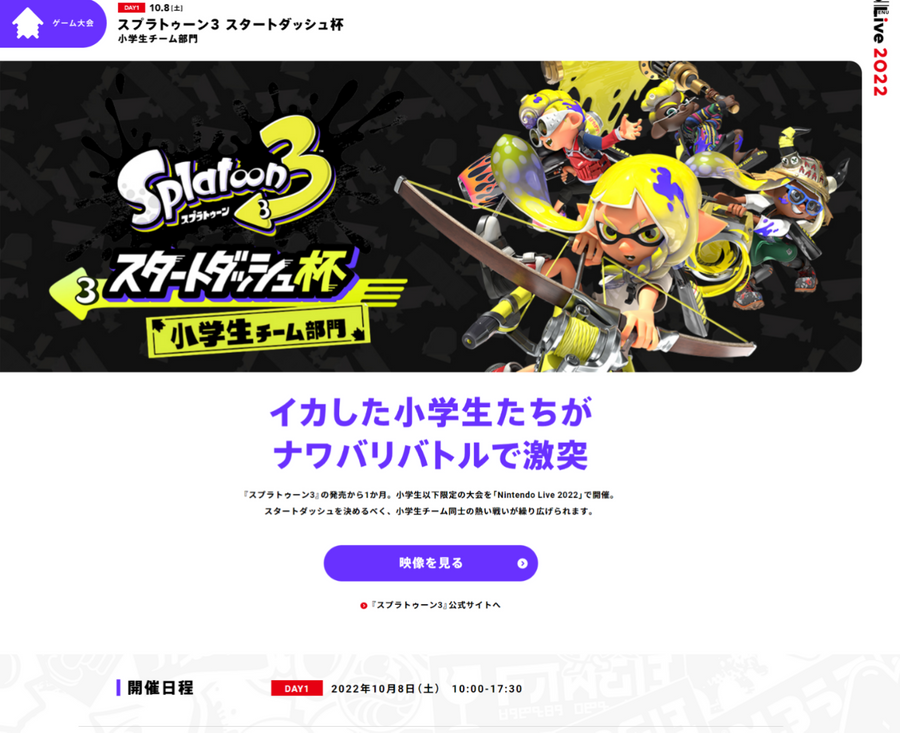 The Start Dash Cup Junior is a Splatoon match for Japanese elementary students or younger.