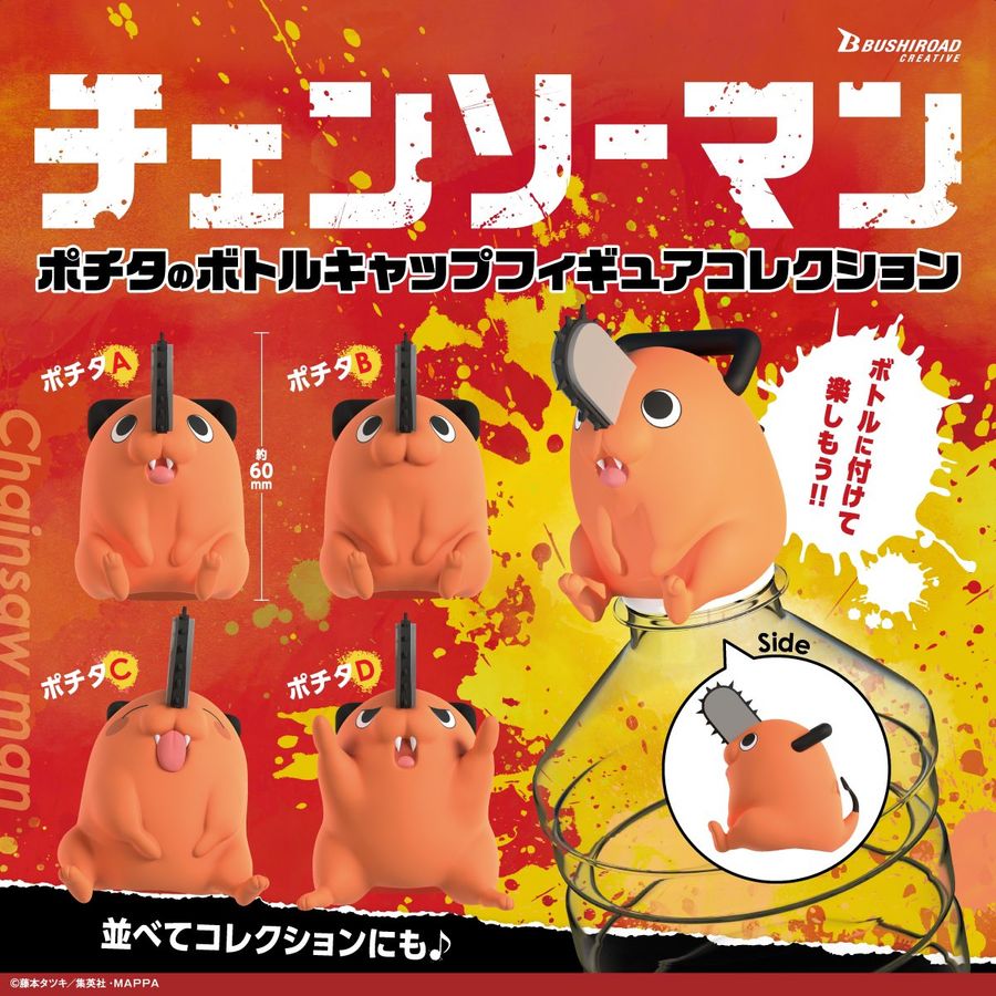 Pochita Gashapon