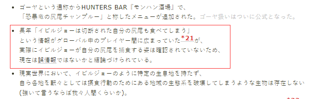 A screenshot of the Deviljho entry on モンスターハンター大辞典.