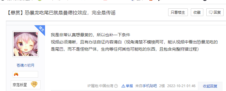 A screenshot of the Tieba with the additional rules provided by the OP