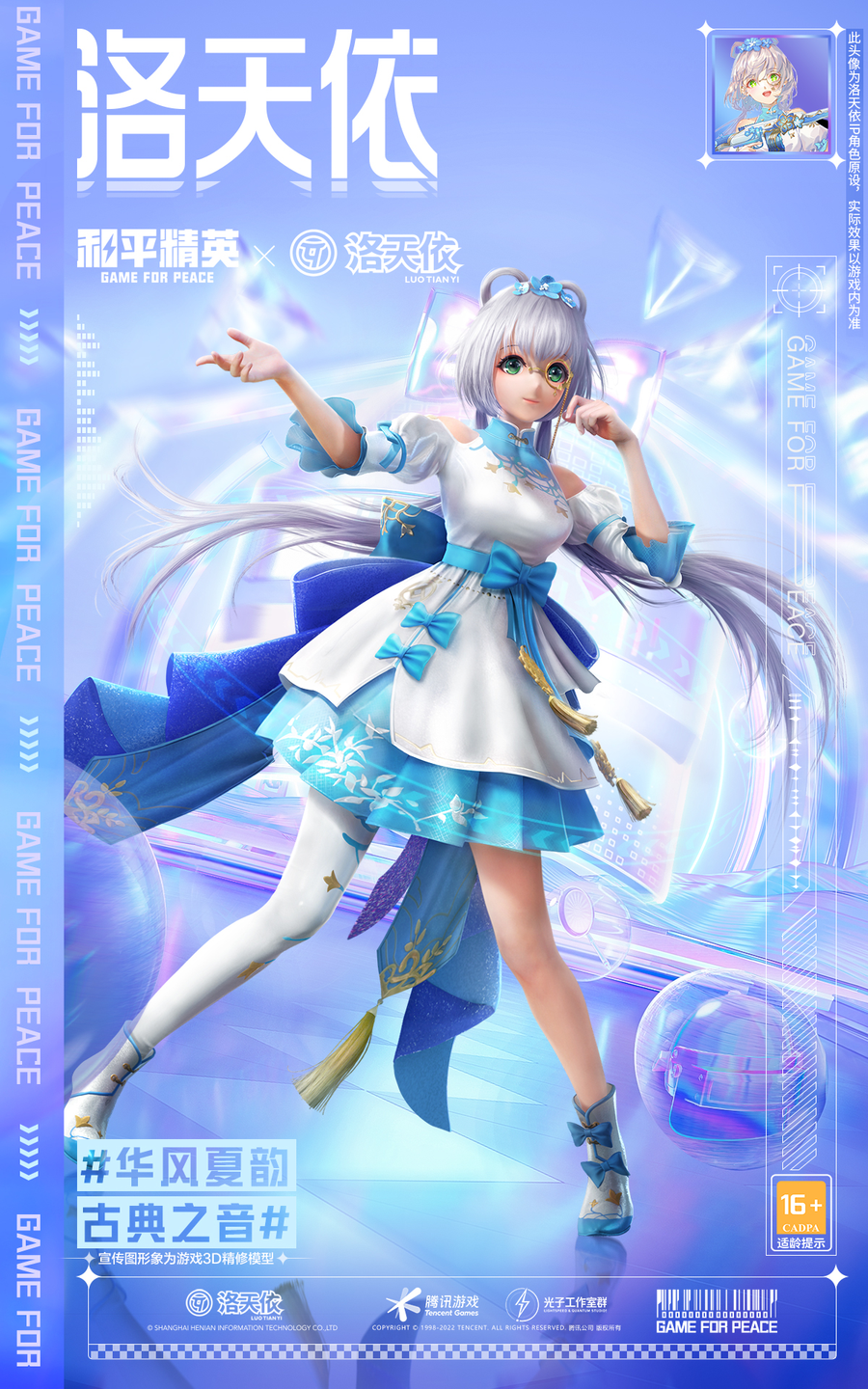 Game For Peace Held A Crossover Event With Virtual Idol From Beijing Winter Olympics Superpixel