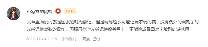 A player said the Chinese server of WoW does not the converter.