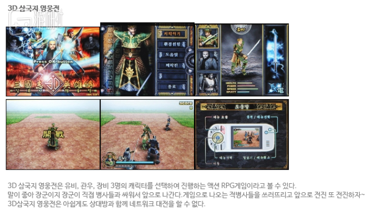Gomid even developed a game similar to Dynasty Warriors to demonstrate technology